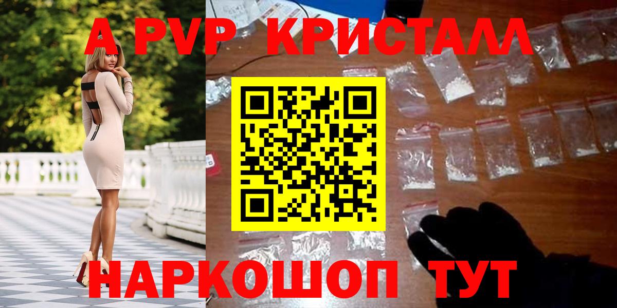 APVP кристаллы  APVP  Вход с VPN  Гай  Alpha-PVP крисы CK  APVP крисы CK 