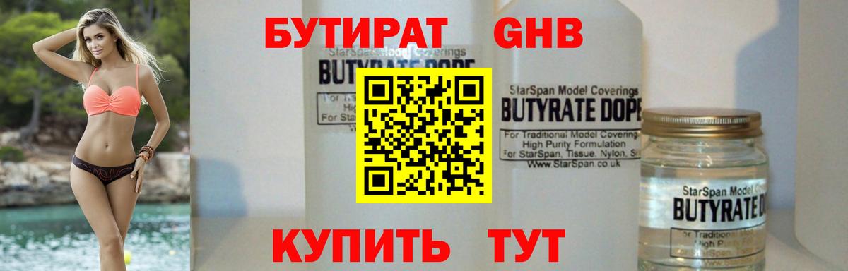БУТИРАТ бутандиол Гай