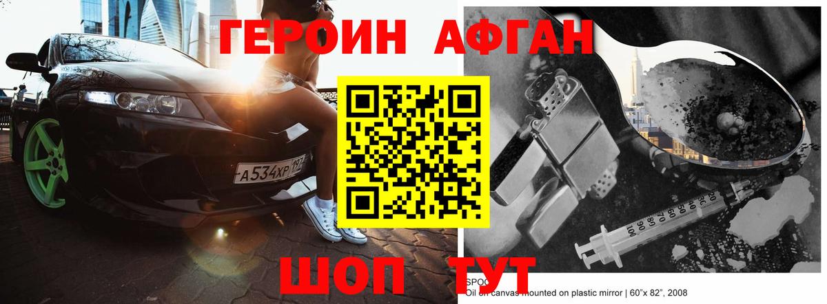 ГЕРОИН  ГЕРОИН афганец  Вход с VPN  Гай 